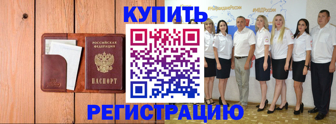 временная регистрация законно в Выксе